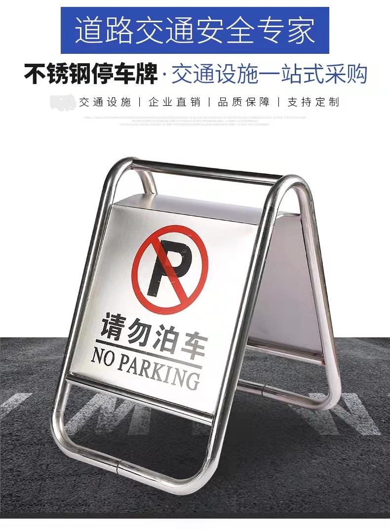 南阳南阳不锈钢停车牌厂家