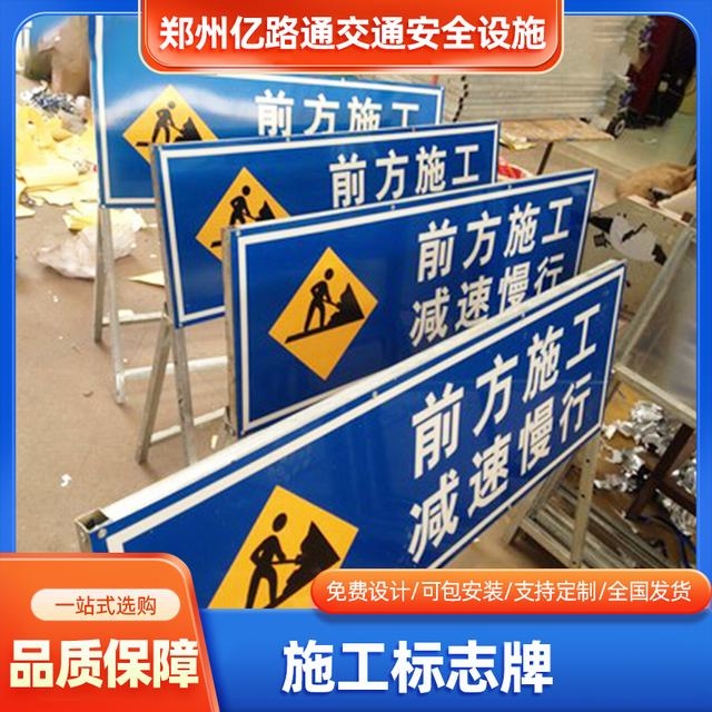 南阳南阳河南施工标牌生产厂家|郑州施工反光标牌厂