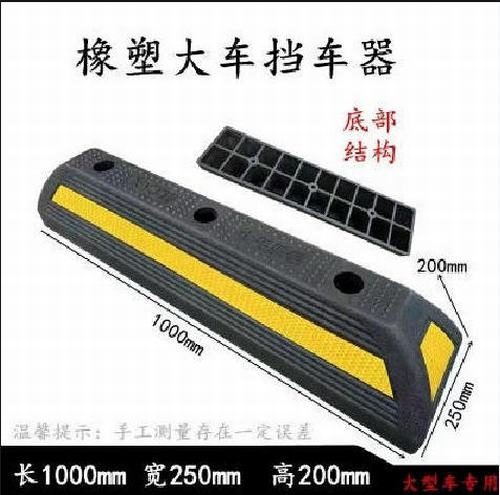 南阳南阳大型车橡胶挡车器 停车场设施挡车器